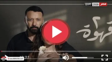 مسلسل 2 قهوة الحلقة 5 كاملة.. أبرز مشاهد الحلقة الجديدة